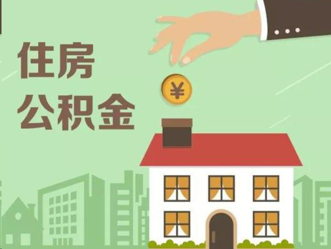 新乡在职公积金提取通常用什么方法？