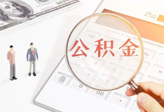 新乡2025年住房公积金政策对房地产市场的影响分析‌