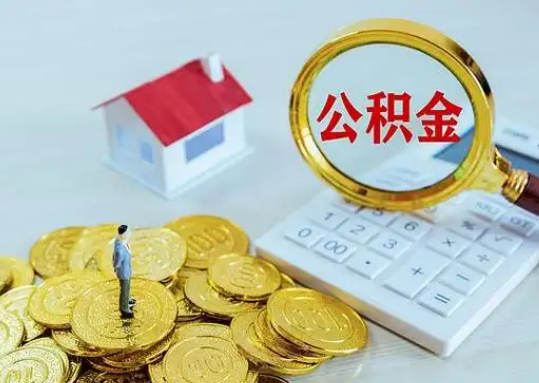 新乡公积金新政对购房影响典型案例