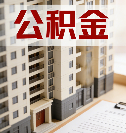 新乡公积金代办行业新生态：从“跑腿中介”到“生活管家”的进化之路